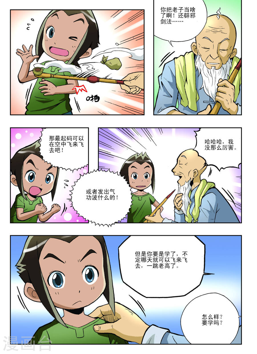 第15话-地球上最后一个修道者-快乐工场（第2张）